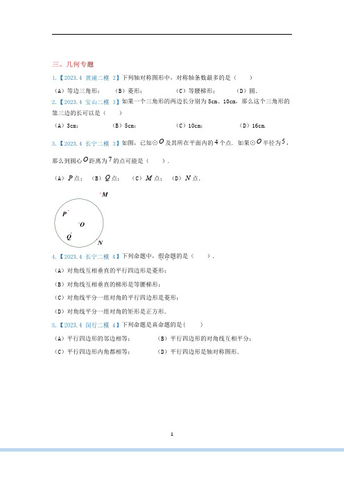 2023上海16区九年级二模数学几何题及答案