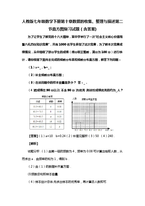 人教版七年级数学下册第十章数据的收集、整理与描述第二节直方图习题(含答案) (45)