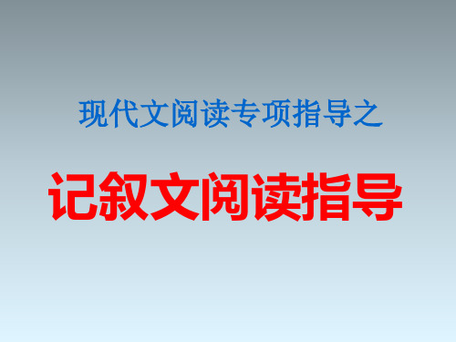 现代文阅读专项指导5 线索及作用