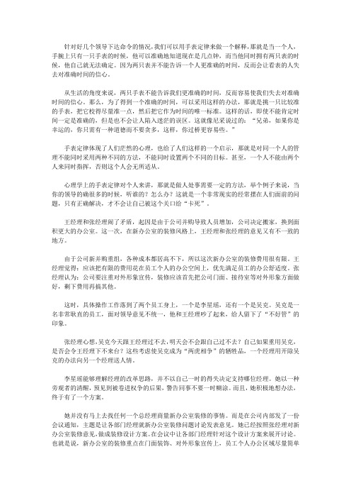 杜拉拉的心理博弈术_好几个领导下达命令,我该听谁的