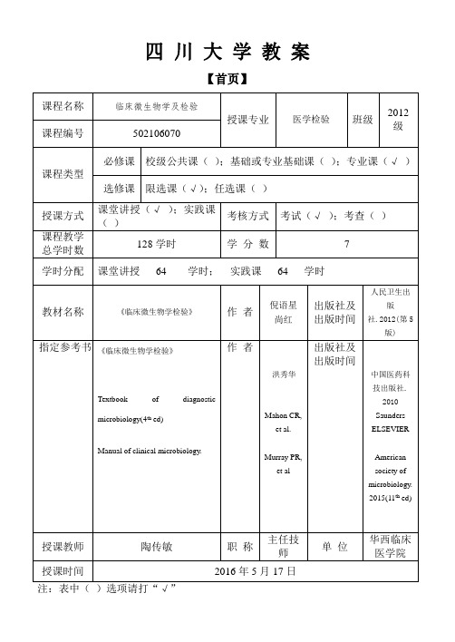 四川大学教案