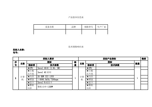 技术规格响应表 白板