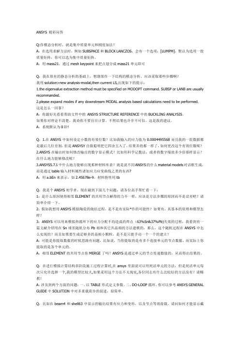 ANSYS 精彩问答