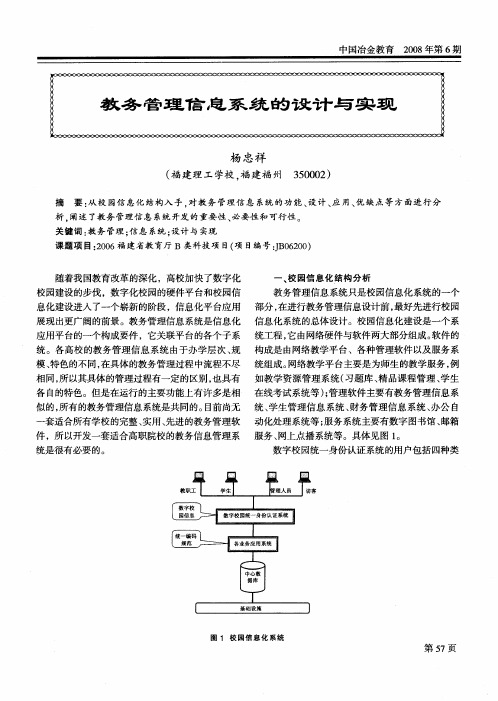 教务管理信息系统的设计与实现