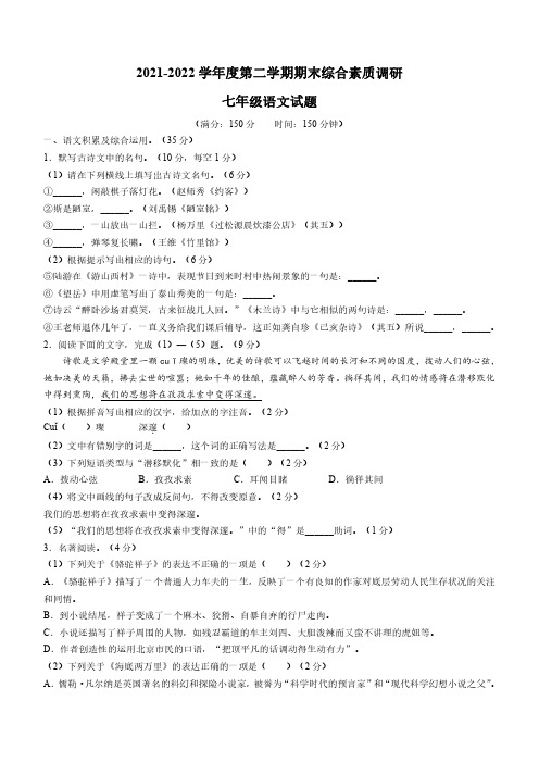 2021-2022学年安徽省安庆市七年级下学期期末语文试题