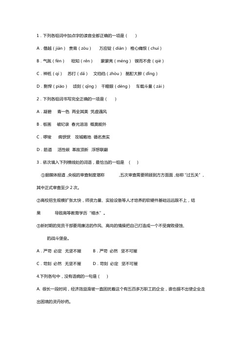 高二语文上学期第二次月考试卷(含答案)