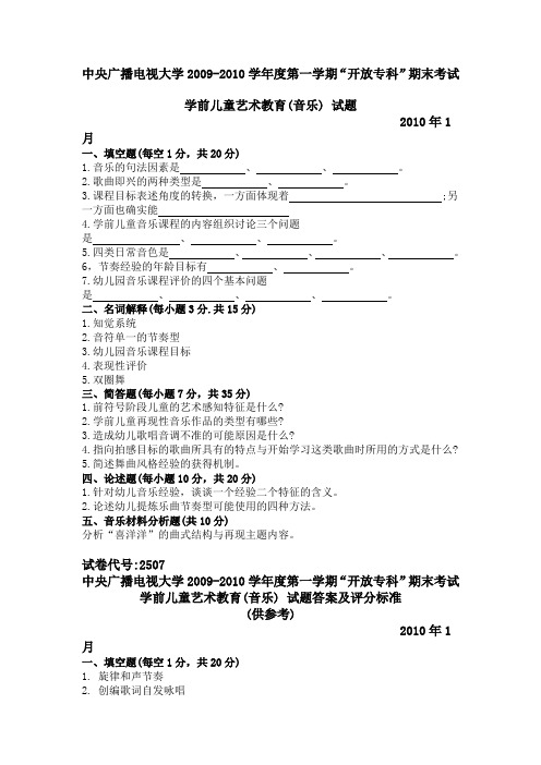 学前儿童艺术教育音乐) 试题