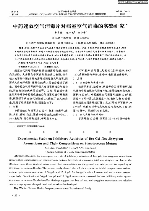 中药速效空气消毒片对病室空气消毒的实验研究