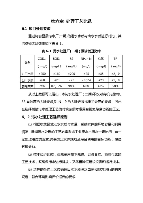 污水处理厂工艺比选