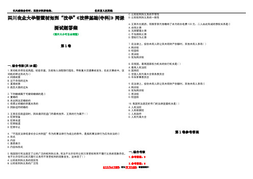 四川农业大学智慧树知到“法学”《法律基础(专科)》网课测试题答案卷4