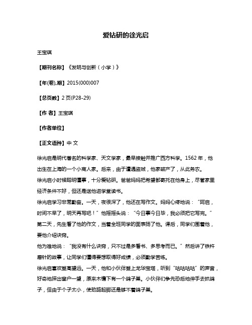 爱钻研的徐光启