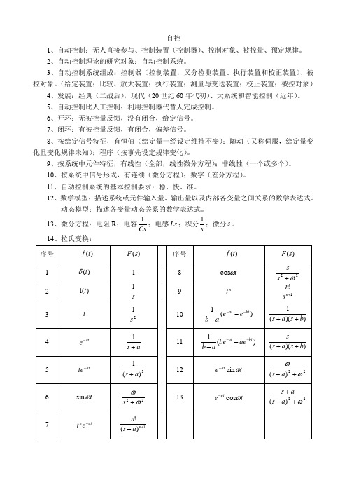 自控知识点整理