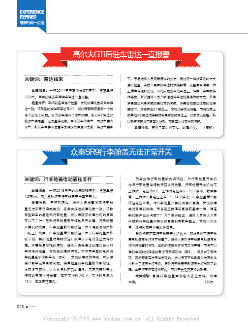 众泰SR9行李舱盖无法正常开关