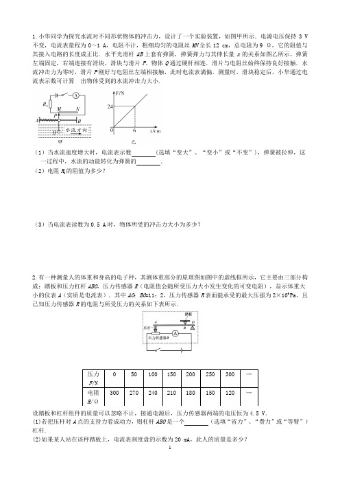 初中物理中考最新电学综合计算题(较难)