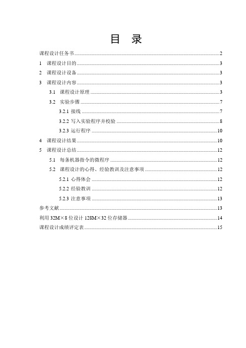 武汉理工大学计算机组成原理课程设计