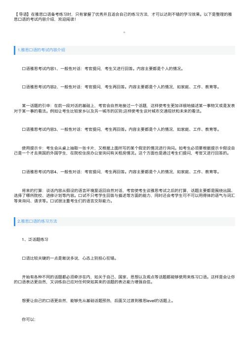 雅思口语的考试内容介绍