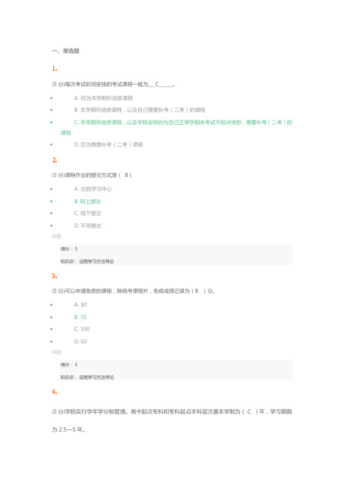 20秋《远程学习方法导论》作业_3及答案