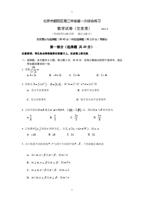 2012年北京市朝阳区高三一模数学(文)试题及答案2012年北京市朝阳区高三一模数学(文)试题及答案