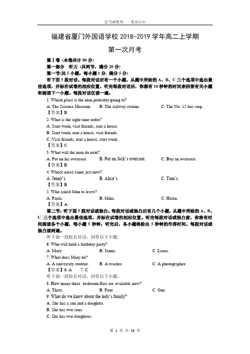 【英语】福建省厦门外国语学校2018-2019学年高二上学期第一次月考(解析版)