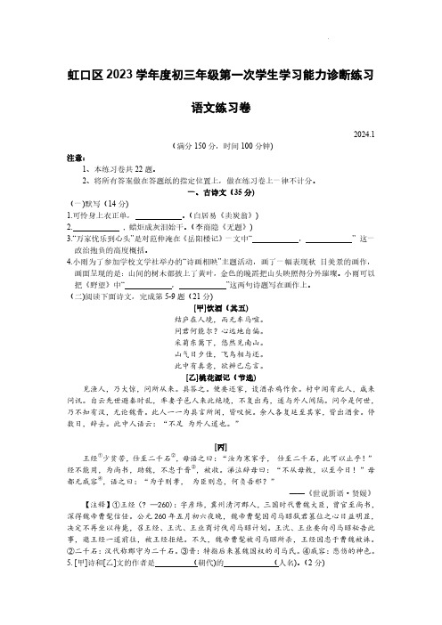 2024年上海市虹口区九年级上学期期末考试(中考一模)语文试卷含答案