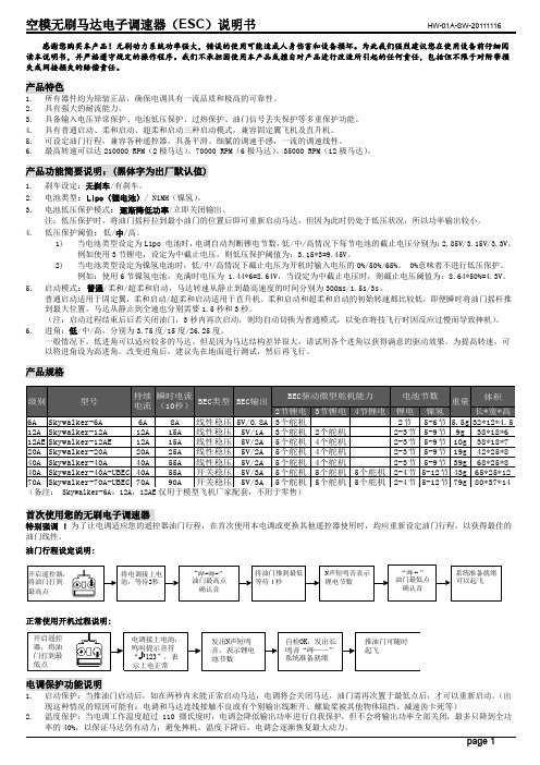 好盈天行者说明书