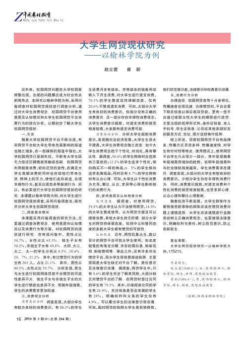大学生网贷现状研究——以榆林学院为例