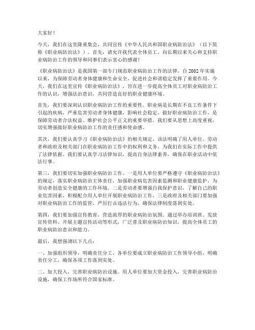 职业防治法宣传发言稿范文