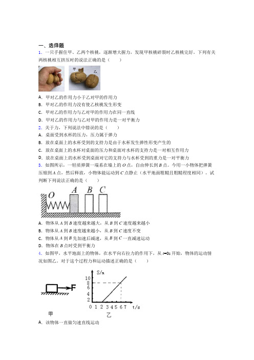 (北师大版)北京市初中物理八年级下第七章《运动和力》检测题(包含答案解析)