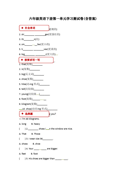 【三套试卷】哈尔滨市小学六年级英语下册第一单元教材检测题(附答案)