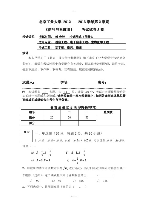 北京工业大学信号与系统期末试卷