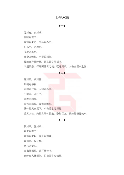 声律启蒙006 卷上 上平六鱼.pdf