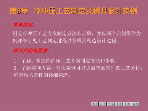 冷冲压工艺制定及模具设计实例(1)ppt课件