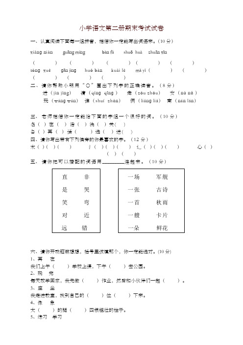 部编版小学一年级下册语文期末质量监测试卷及答案