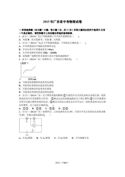 2015年广东省中考物理试卷