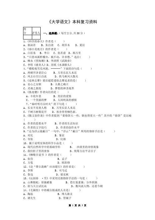 《大学语文》本科复习资料