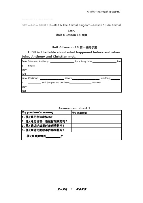 北师大初中英语七年级下册Unit6 The Animal Lessontory教案