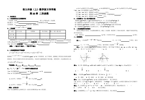 九年级(上)数学二次函数复习导学案