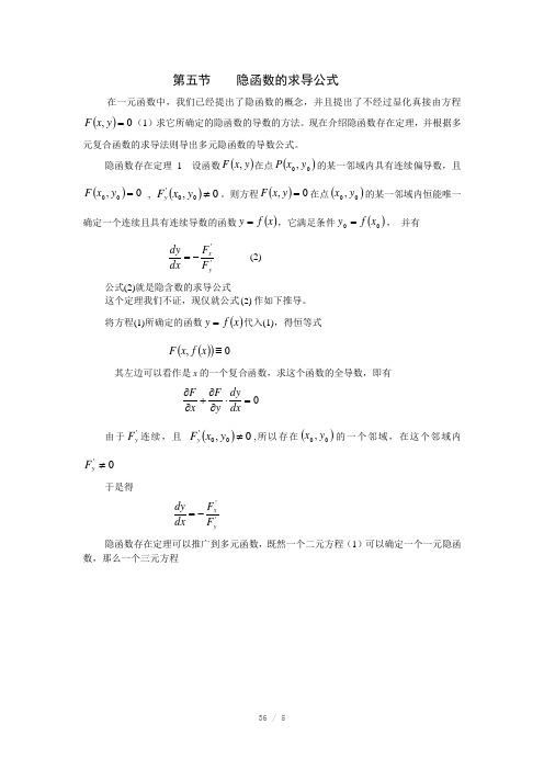 隐函数的求导公式