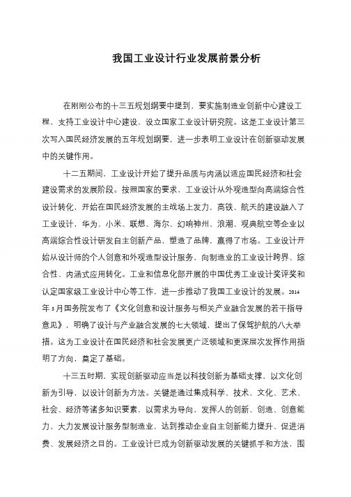 我国工业设计行业发展前景分析