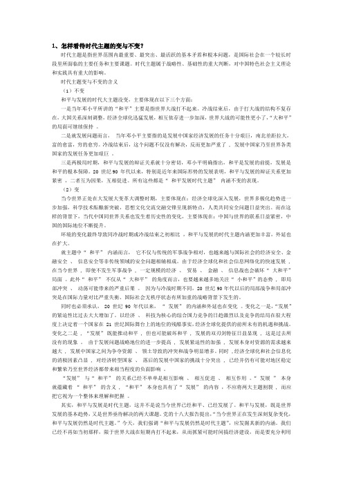 中特答案整理