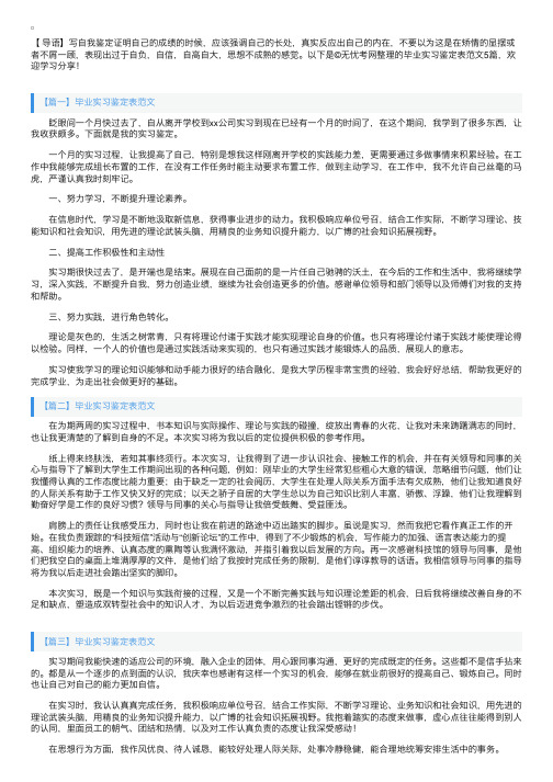 毕业实习鉴定表范文5篇