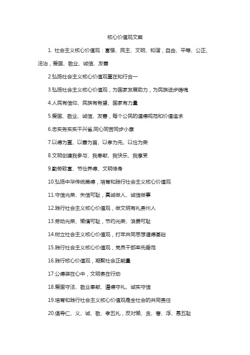 核心价值观文案