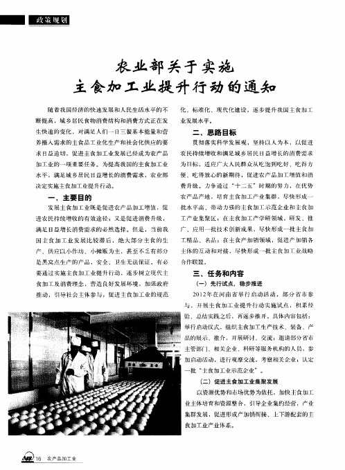 农业部关于实施主食加工业提升行动的通知