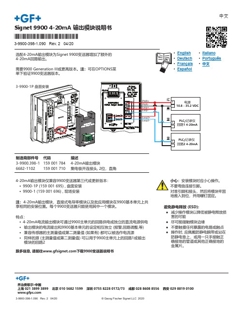 Signet 9900 4-20mA 输出模块说明书