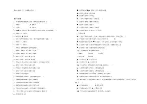 2021-2022学年生物人教版必修1：课时达标训练(十) 细胞器之间的分工 Word版含答案