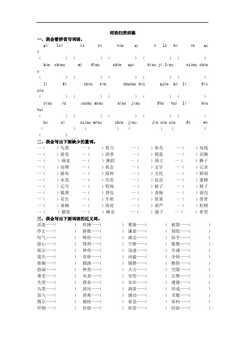 三年级下册语文专项-词语归类训练 (部编版)(含答案)