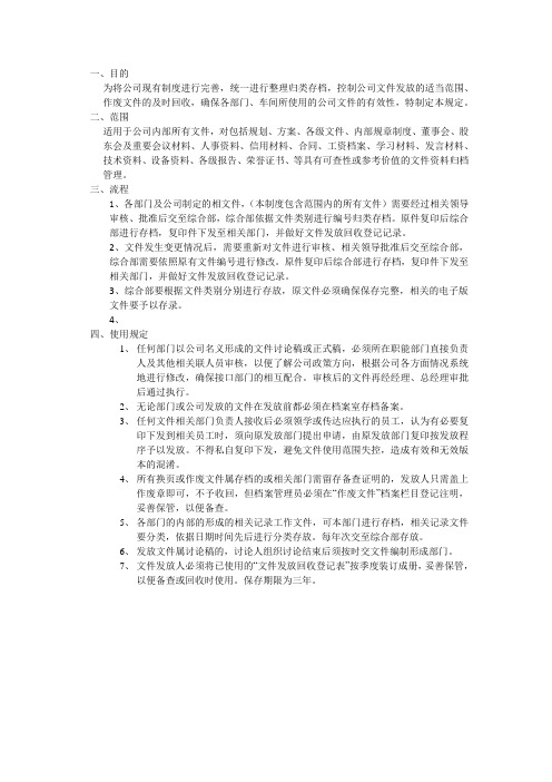 文件管理办法