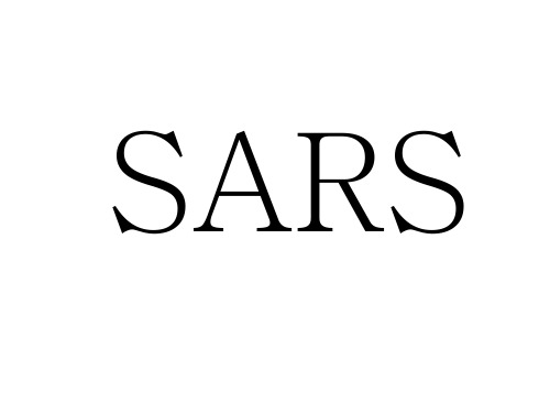 SARS PPT课件