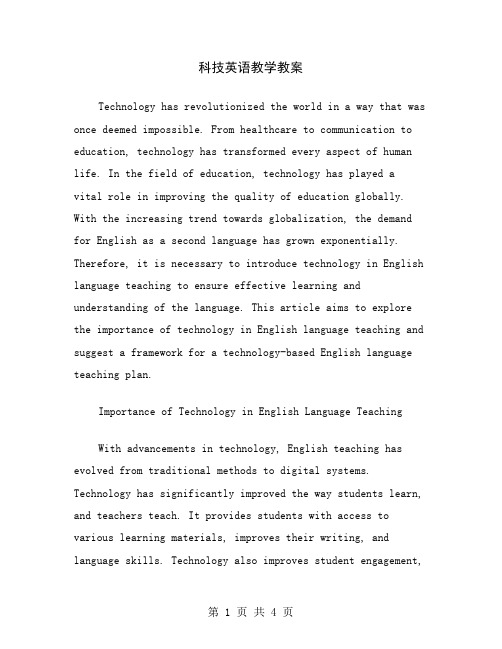 科技英语教学教案