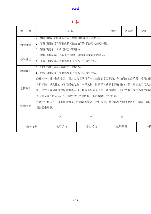 小学七年级语文下册 20《口技》教案 (新版)新人教版-(新版)新人教版初中七年级下册语文教案